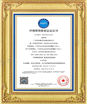 環(huán)境管理證書 ISO 14001